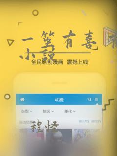 一笙有喜 有声小说