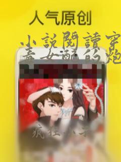 小说阅读穿成恶毒女配的炮灰丫鬟