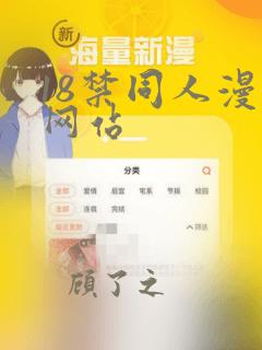 18禁同人漫画网站