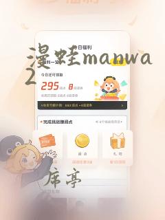 漫蛙manwa2