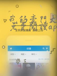 我的豪门大小姐免费阅读app