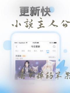 小说主人公周平