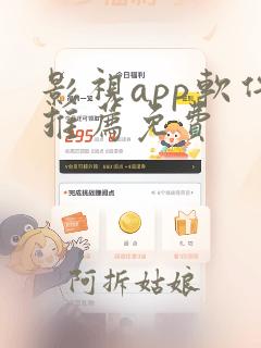 影视app软件推荐免费