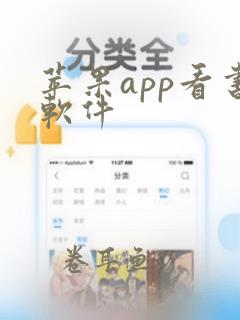 苹果app看书软件