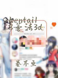 hentai18蒂法3d