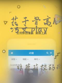 花千骨高h全肉污文play