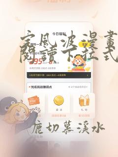 定风波漫画免费阅读下拉式六漫画