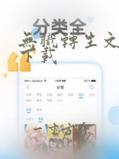 无职转生文库版下载