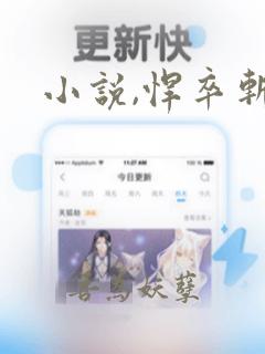 小说,悍卒斩天