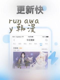 run away 韩漫