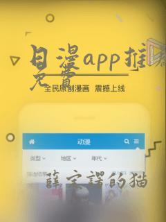 日漫app推荐免费