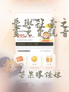 爱与杀意之夜漫画免费观看下拉快看漫画