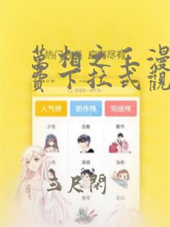 万相之王漫画免费下拉式观看