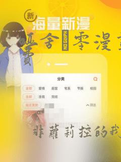 哑舍·零漫画免费