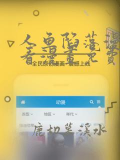 人鱼陷落漫画快看漫画免费下拉式星