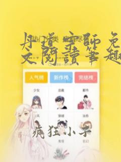 丹道宗师免费全文阅读笔趣阁