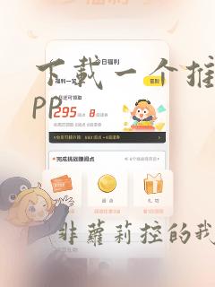 下载一个推特app