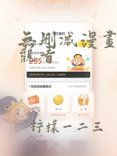 无删减漫画免费观看