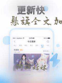 悬旗全文加番外