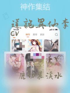 道诡异仙李火旺cv