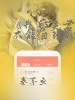 《我那夫君柔弱不能自理》