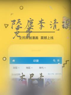 陆尘李清瑶最新免费