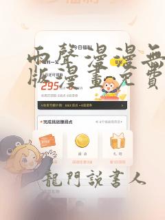 雨声漫漫无删减版漫画免费阅读