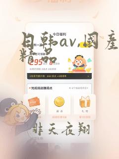 日韩av,国产精品