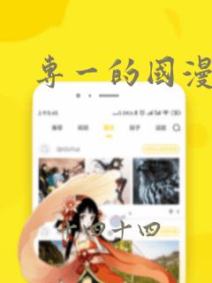 专一的国漫男主