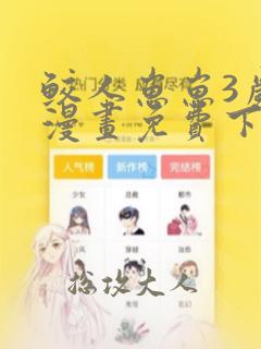 鲛人崽崽3岁啦漫画免费下拉式六漫画