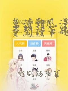 万渣朝凰漫画免费阅读笔趣阁