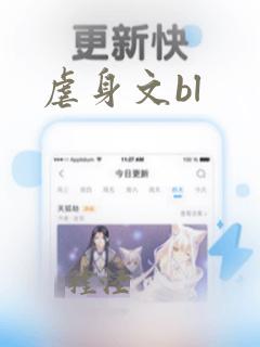 虐身文bl