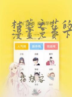 枯萎之花的眼泪漫画免费下拉式38