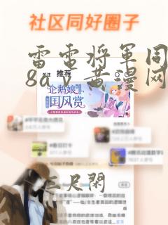 雷电将军同人18aⅴ黄漫网站