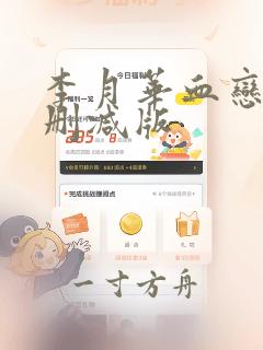 李月华血恋1未删减版