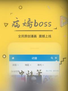 病娇boss