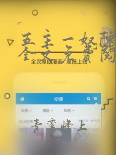 五主一奴陈默茹全文免费阅读小说