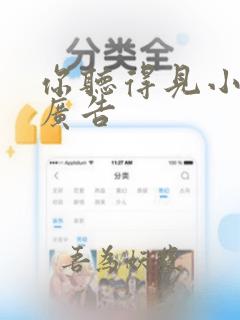 你听得见小说无广告