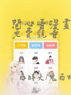 开心看漫画韩漫免费观看