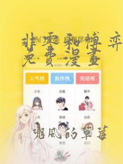 非零和博弈漫画免费漫画