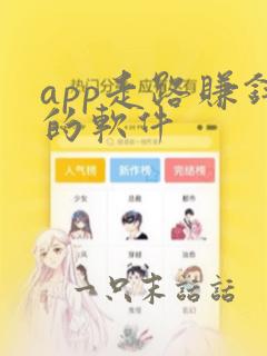 app走路赚钱的软件