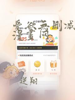 爱欲无删减免费漫画网