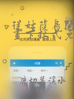 从姑获鸟开始漫画下拉式免费