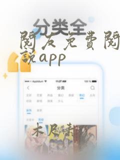 阅友免费阅读小说app