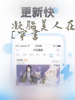 凝脂美人在八零[穿书