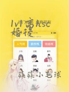 1v1高hsc婚后