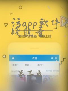 污app软件在线观看