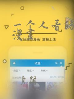 一个人看的ww漫画