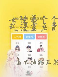 女徒弟个个想杀我漫画免费下拉