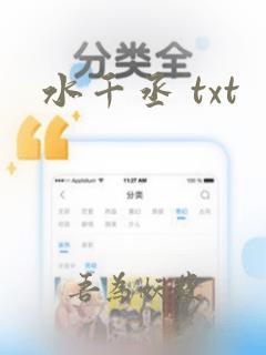 水千丞 txt